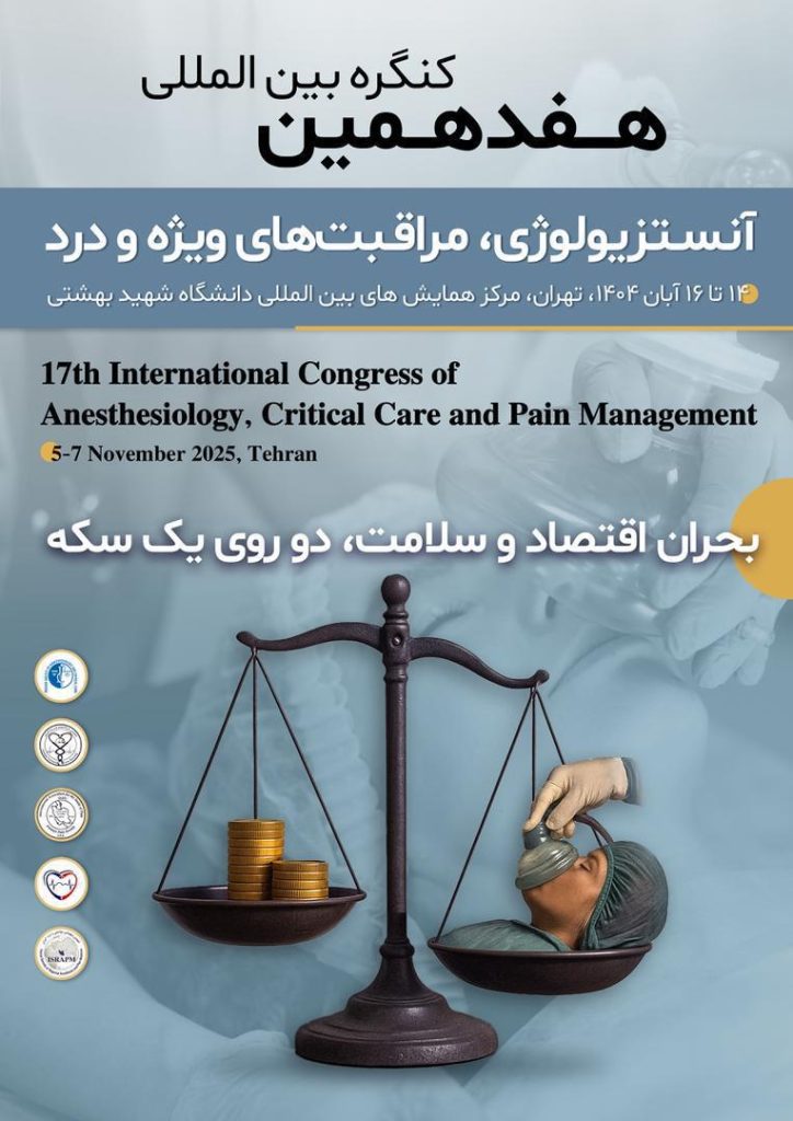 کنگره درد و مراقبت های ویژه